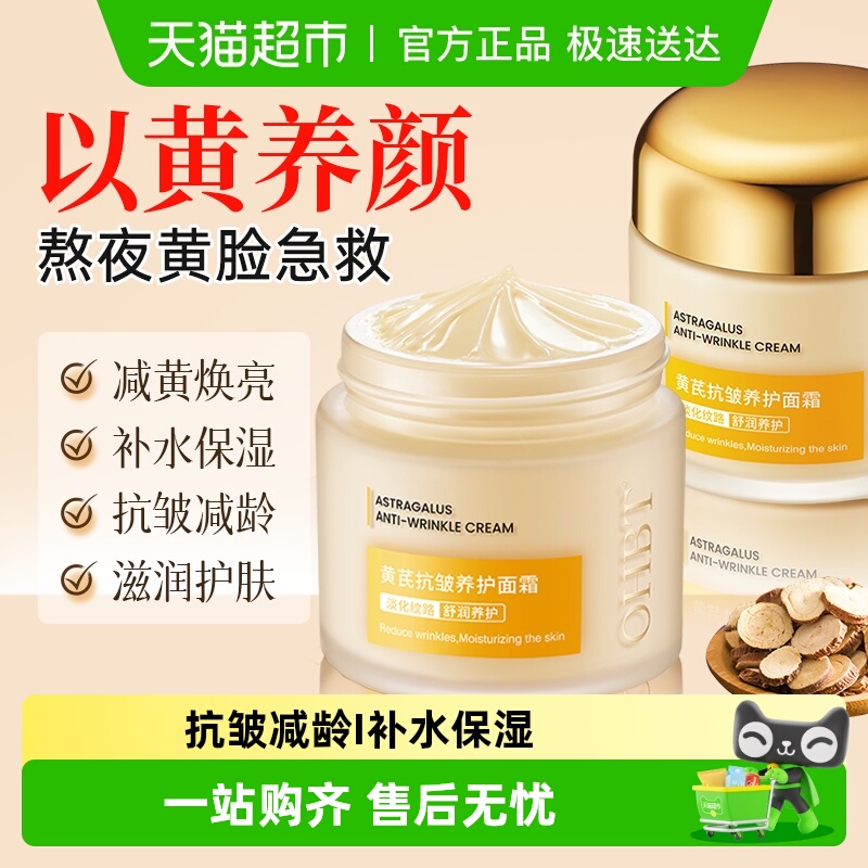 黄芪霜去黄提亮面霜保湿滋润补水抗皱改善暗沉肤色乳液老品牌国货