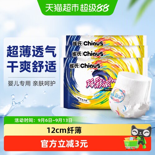 雀氏超薄拉拉裤一吸速干好动防漏