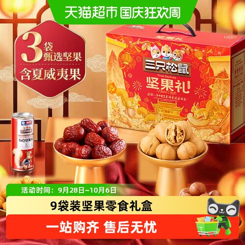 三只松鼠心意款礼盒