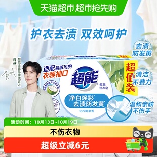 【肖战同款】超能椰果洗衣皂家用肥皂226g*2块温和不伤手护衣亮彩