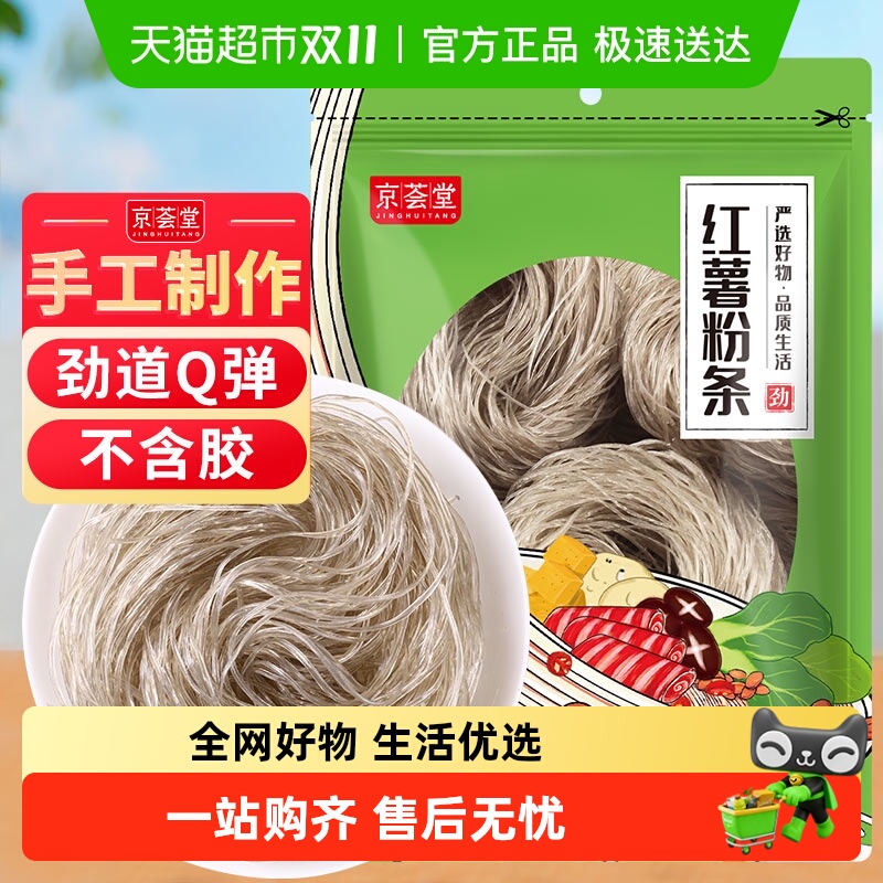 京荟堂红薯粉条红薯粉丝圆粉条火锅酸辣粉米线宽粉干货劲道