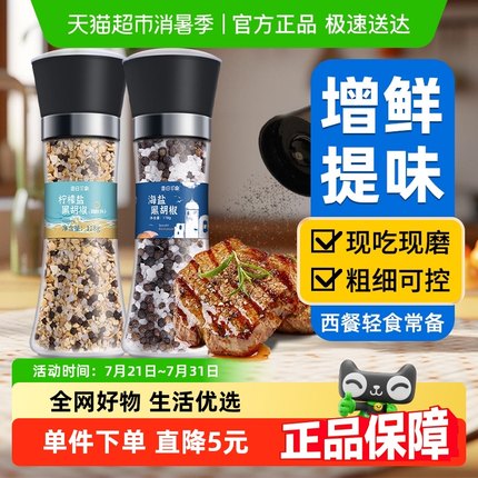 包邮2瓶低脂海盐+柠檬黑胡椒粒碎现磨调味料牛排健身鸡胸肉研磨器