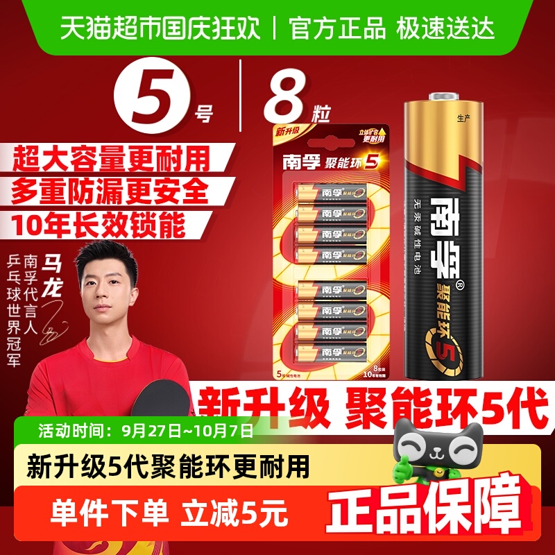 南孚碱性5号7号电池8B