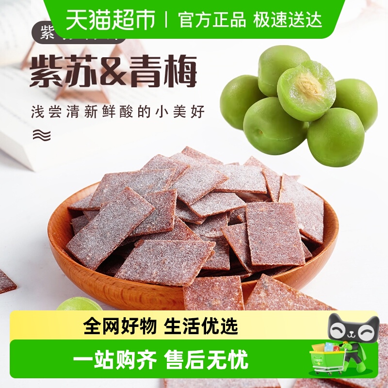 本宫饿了蜜饯果干紫苏梅片青梅酸梅片节日健康解压休闲零食礼包