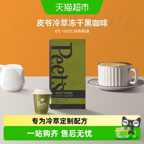 Peet'sCoffee速溶咖啡粉3g×8罐