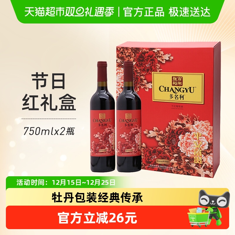 张裕多名利平安富贵750mlx2瓶