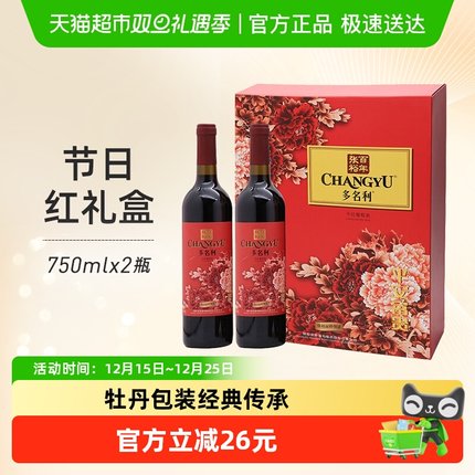 张裕红酒多名利平安富贵干红葡萄酒750mlx2瓶双支礼盒装节日送礼