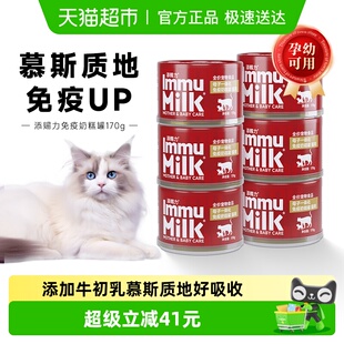 6牛初乳主食罐头孕猫咪湿粮罐头 添赐力慕斯奶糕罐头幼猫罐头170g