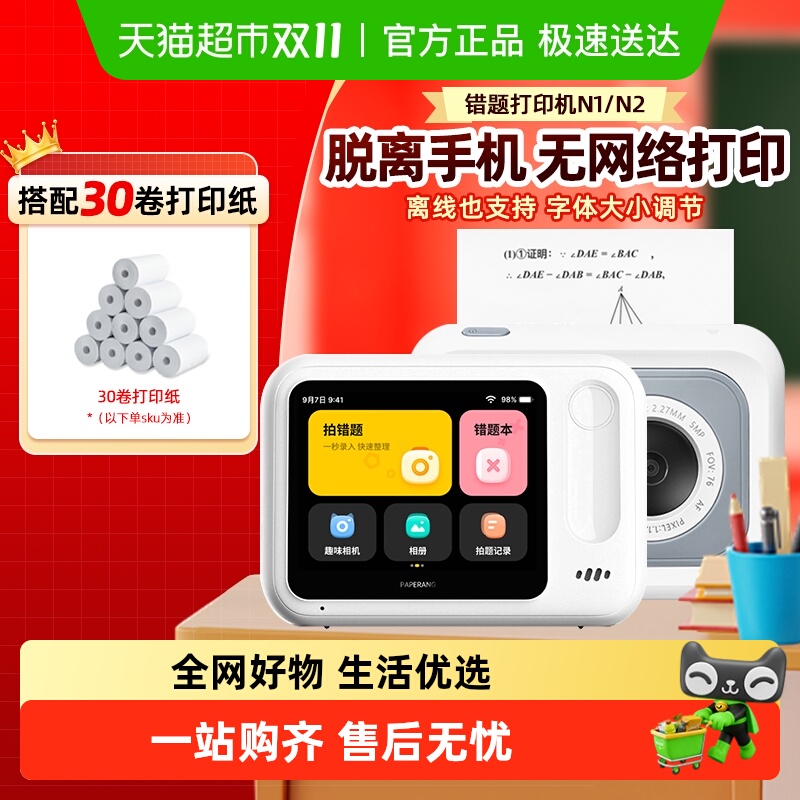 喵喵机N2错题打印机蓝牙错题机