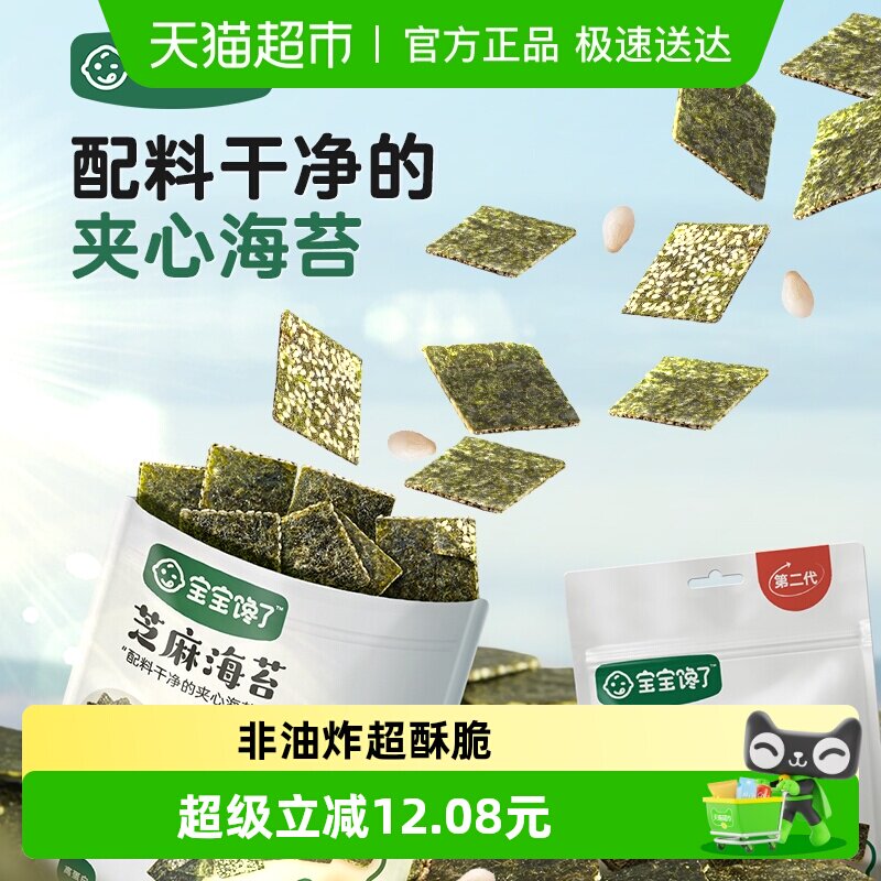 宝宝馋了芝麻夹心海苔脆儿童即食休闲零食