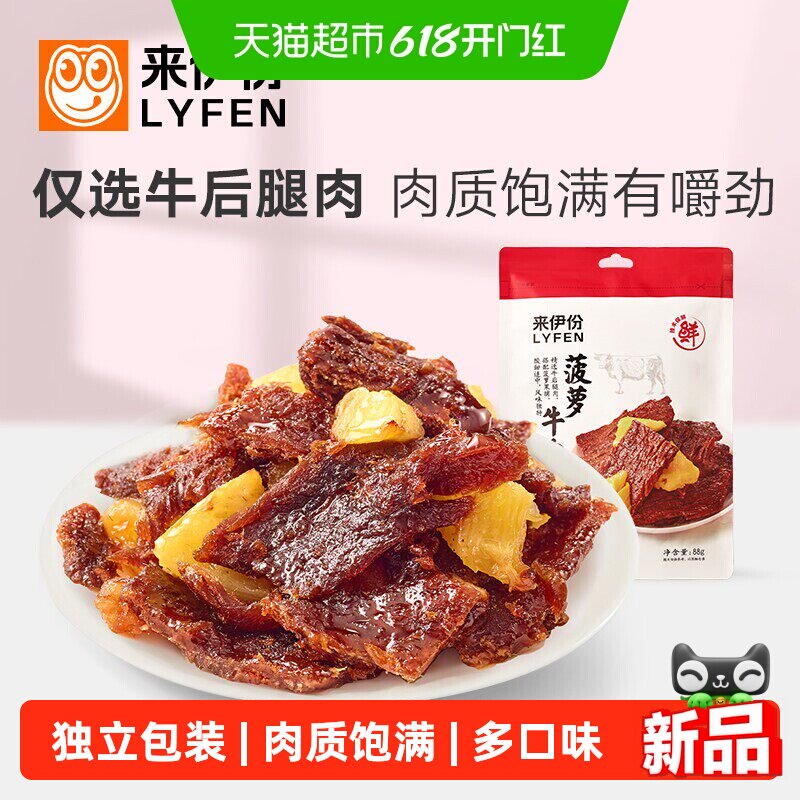 来伊份菠萝牛肉五香牛肉粒麻辣牛肉干条熟即食大块牛肉粒解馋零食