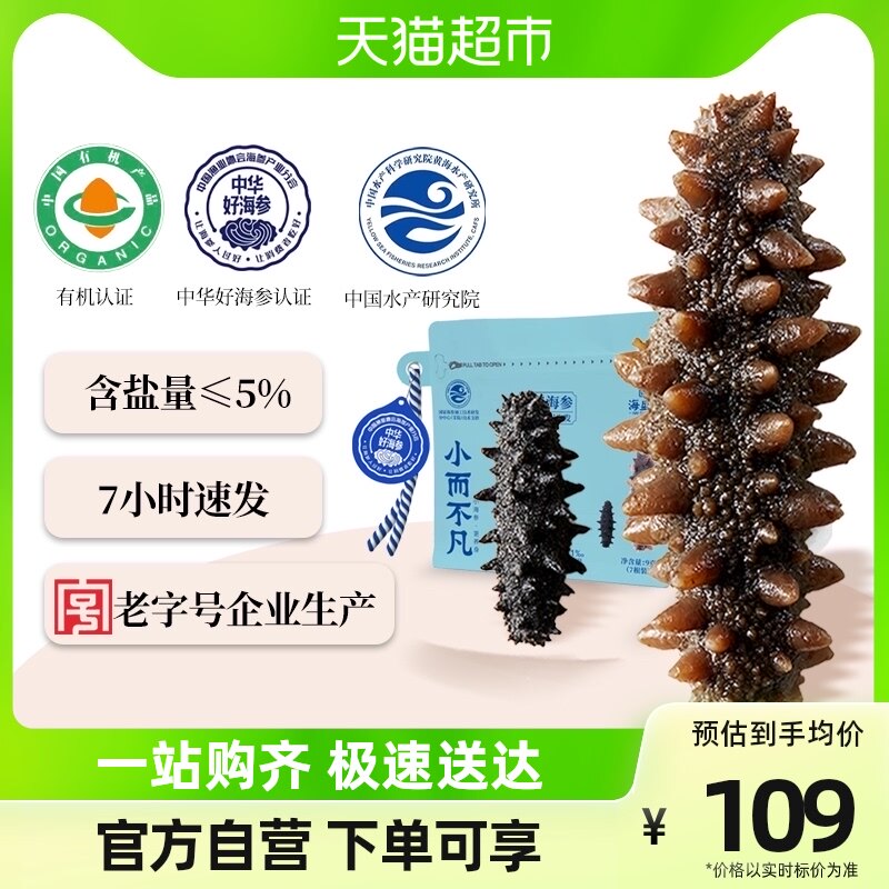 含盐量≤5%海盛和速发净制海参6只大连有机辽刺参0添加淡干全开口怎么看?
