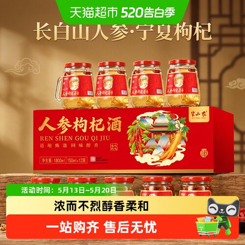 半山农长白山人参枸杞酒52度送礼