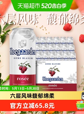 福佳玫瑰红啤酒500ml*18听比利时风味精酿啤酒整箱10°P 百威集团