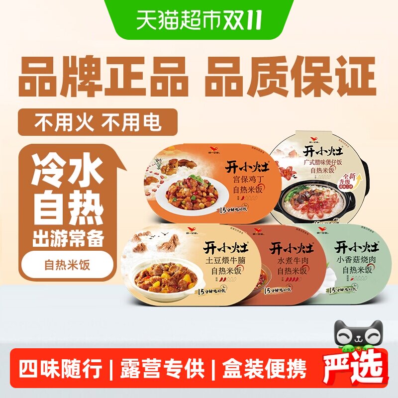 统一开小灶自热米饭土豆牛腩鸡丁煲仔饭牛肉香菇烧肉露营自驾便携