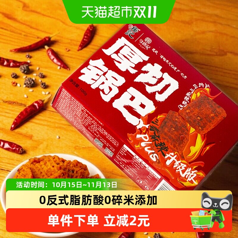 寻唐记怀旧儿时经典辣子锅巴四川特产100g办公室网红解馋小吃零食