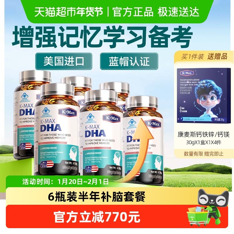 康麦斯dha补脑学生增强记忆力改善青少年儿童非藻油神经酸6瓶装,保健食品/膳食营养补充食品,DHA/EPA/DPA亚麻酸,淘宝优惠券,粉丝福利购,淘宝优惠卷