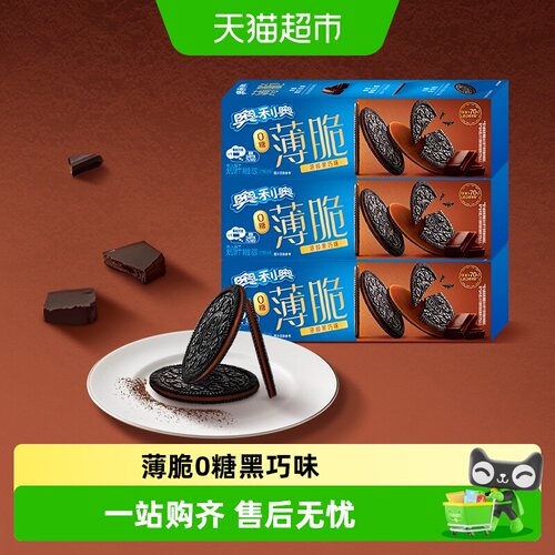 奥利奥薄脆黑巧味酥脆浓郁