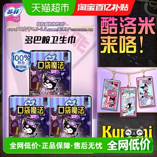 苏菲卫生巾口袋魔法姨妈巾超薄棉柔夜用290mm42片 官方正品