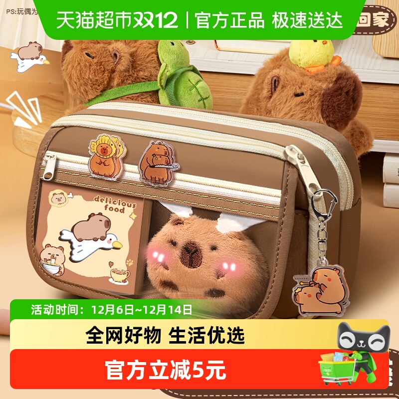 过凡卡皮巴拉大容量多功能袋笔袋