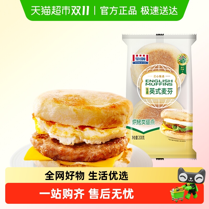 曼可顿麦芬芝麻仔汉堡胚面包胚