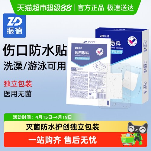 振德无菌防水透明敷料大创口贴