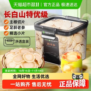 西洋参片加拿大进口老参长白山滋补品特级花旗参切片泡水正品