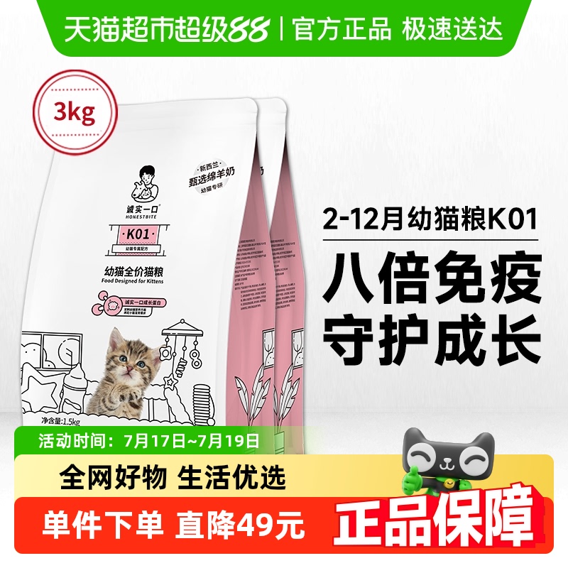 诚实一口高蛋白幼猫粮