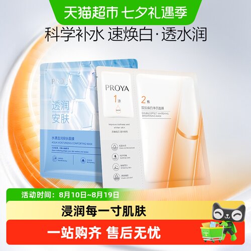 珀莱雅双抗面膜水屏障面膜2片装
