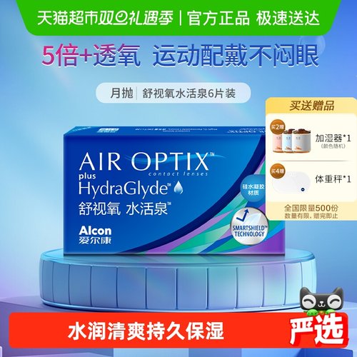 爱尔康月抛透气透明隐形眼镜