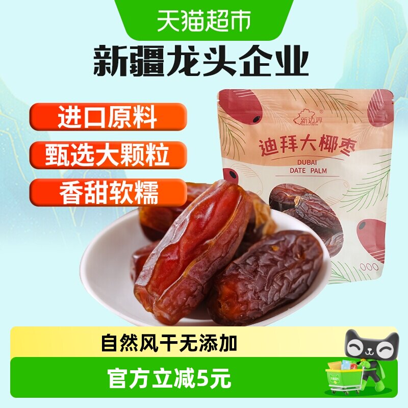 新边界迪拜大椰枣零食干果黑椰枣蜜枣大枣大红枣子礼品礼物