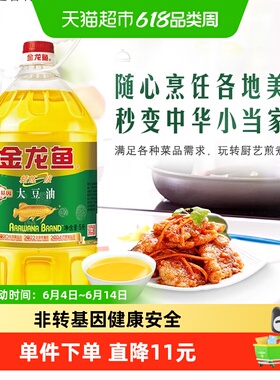 金龙鱼 非转基因精炼一级大豆油5L/桶 食用油