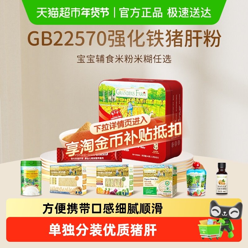 爷爷的农场强化铁猪肝粉宝宝辅食有机米粉米糊短面纯水果泥组合装