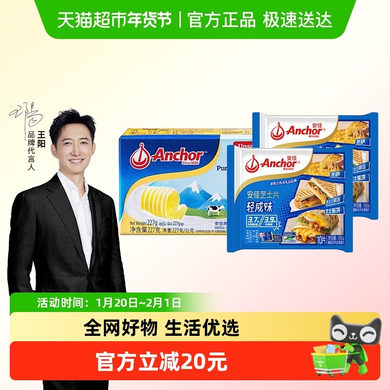 安佳动物黄油芝士片组合家用烘焙原料奶酪片草饲黄油抹面包三明治,粮油调味/速食/干货/烘焙,黄油,淘宝优惠券,粉丝福利购,淘宝优惠卷