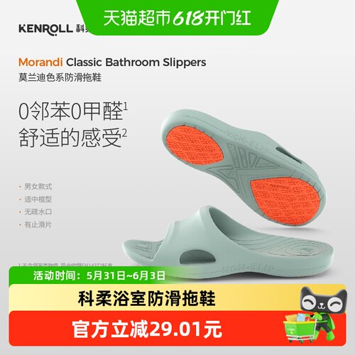 KENROLL专利防滑适合高足弓拖鞋