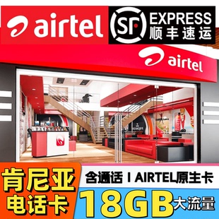 非洲肯尼亚电话卡4G高速流量卡内罗毕上网卡18GB大流量含通话