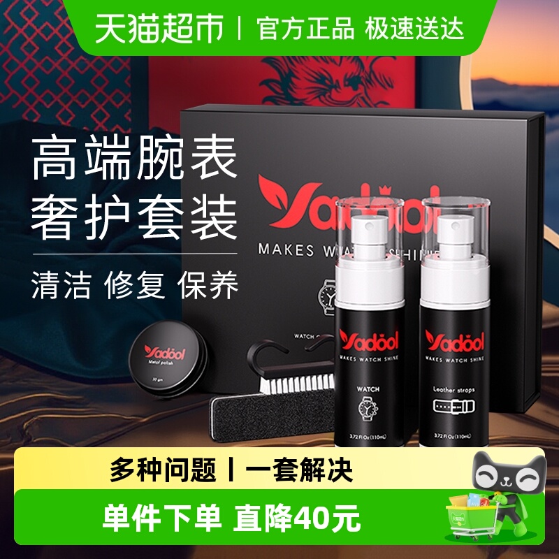 童贝恩手表清洁剂