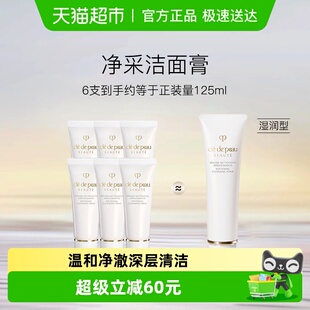 肌肤之钥净采洁面膏洗面奶深层清洁温和湿润型小样 CPB