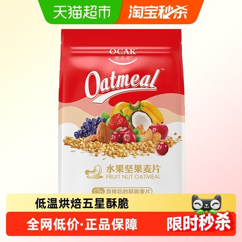 欧扎克低温烘焙酥脆果粒燕麦片