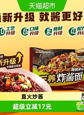 【下拉享优惠】三养炸酱面122g*5袋方便面拉面泡面速食