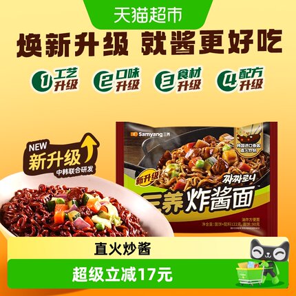 【下拉享优惠】三养炸酱面122g*5袋方便面拉面泡面速食