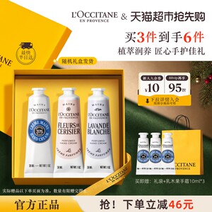【下拉享优惠】欧舒丹白色薰衣草/甜扁桃/玫瑰手霜礼盒补水保湿
