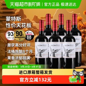 蒙特斯montes经典赤霞珠葡萄酒750ml*6瓶原瓶进口红酒婚礼喜宴