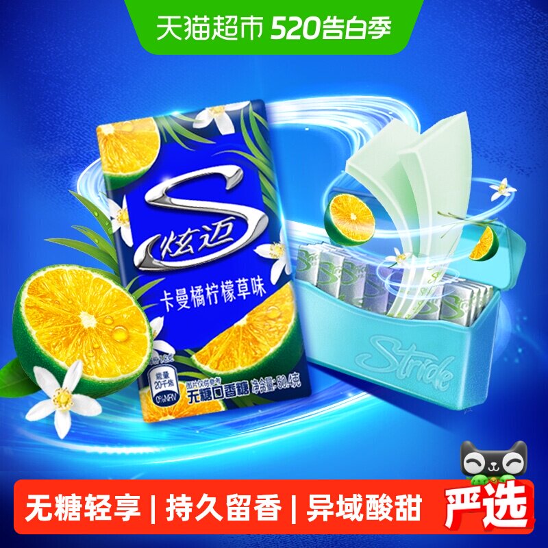 炫迈无糖口香糖果卡曼橘柠檬草味口气清新网红休闲零食品凑单