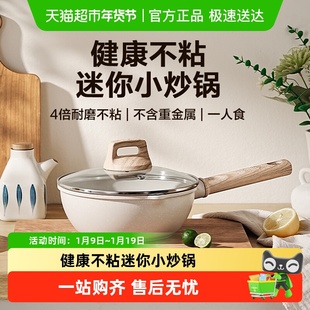 苏泊尔一人食小炒锅不粘锅家用煎炒锅加深小锅平底锅电磁炉通用