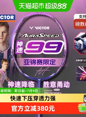 VICTOR/威克多亚锦赛羽毛球拍