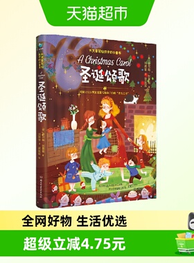 圣诞颂歌英国文坛巨擘狄更斯写给孩子们的“善良之书” 正版书籍