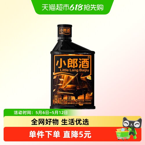 郎酒小郎酒钢琴版白酒
