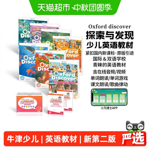 超小凡牛津少儿英语3-6年级