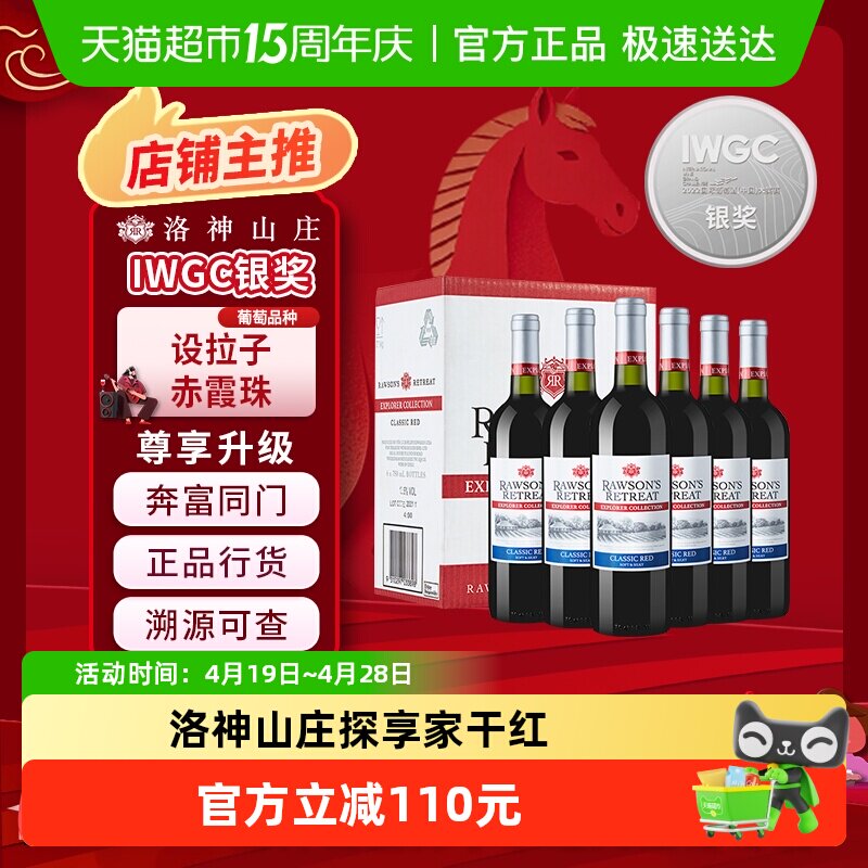 奔富洛神山庄探享家原瓶进口红酒整箱干红葡萄酒正品行货